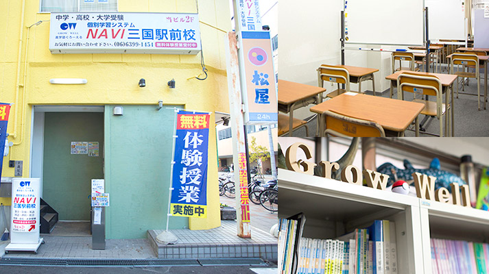 三国駅前校
